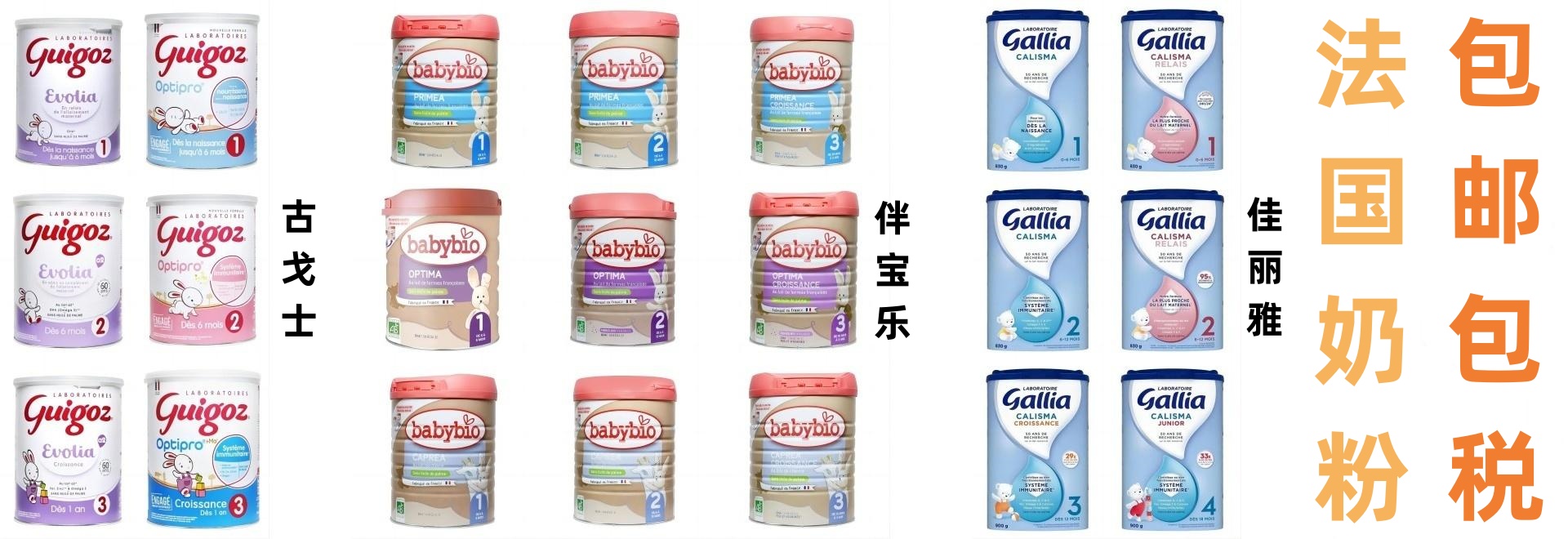法国奶粉包邮包税