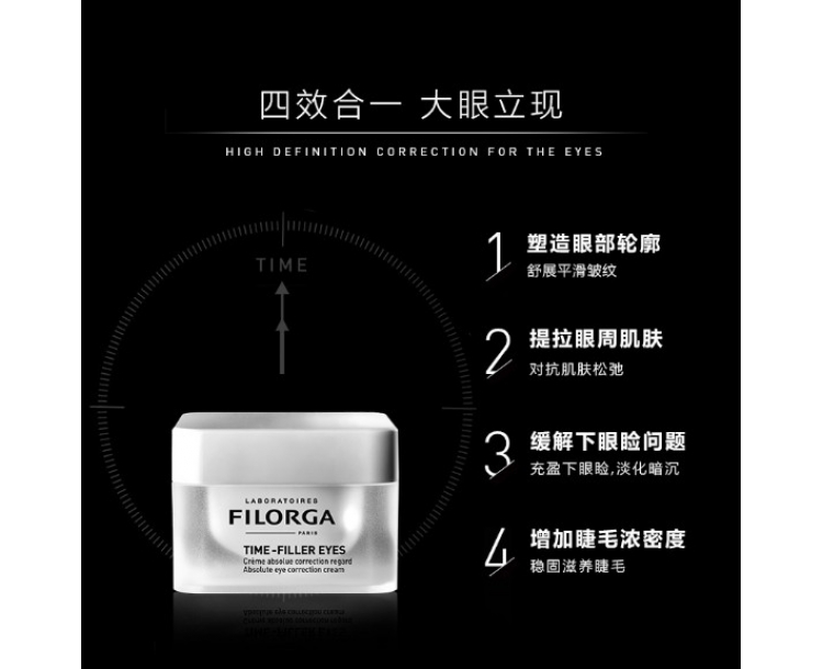 法国仓拼邮 菲洛嘉逆时光眼霜15ML FILORGA TIME-FILLER EYES POT 15ML