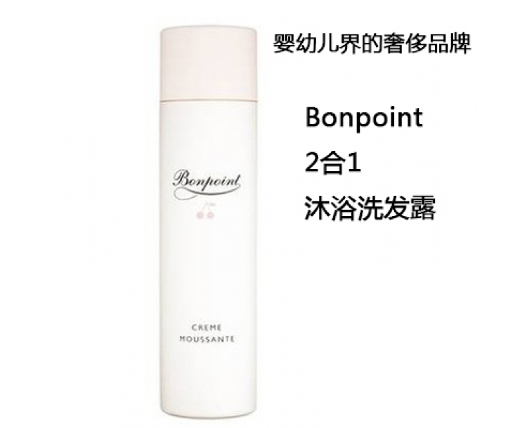 其他仓 BONPOINT 二合一 CRÈME MOUSSANTE 200ML