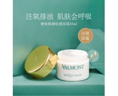 其他仓 VALMONT法尔曼DETO2X CREAM 注氧面霜45ml