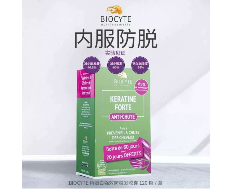 其他仓  Biocyte  角蛋白强效防脱发胶囊 经济装 120GEL