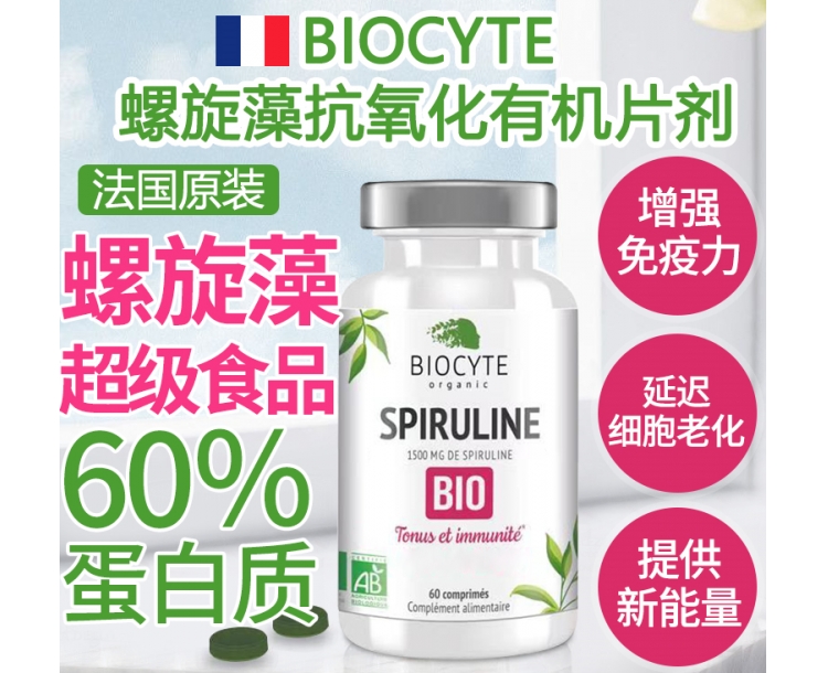 其他仓 BIOCYTE 螺旋藻抗氧化有机片剂 30片 SPIRULINE BIO