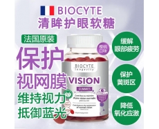 其他仓 BIOCYTE 护眼胶囊 VISION