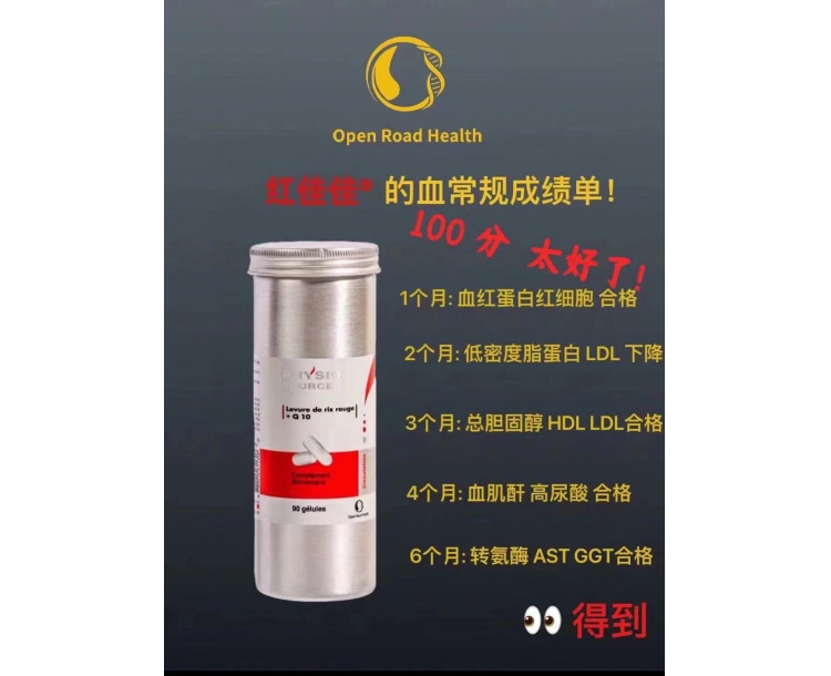 其他仓 PHYSIO SOURCES 幽必克 红佳佳 90粒装【红色护心胶囊】