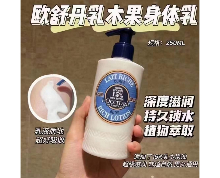 其他仓 欧舒丹乳木果身体乳250ml