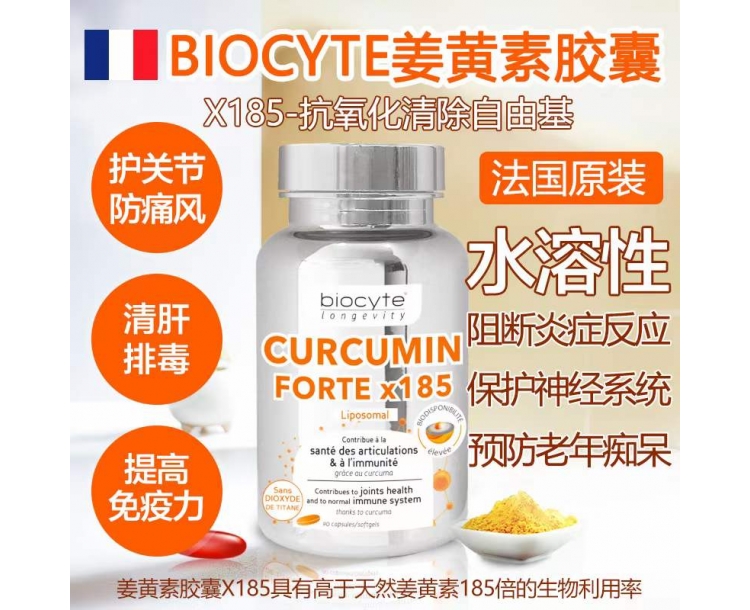 其他仓 biocyte姜黄素胶囊 90粒装