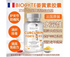 其他仓 biocyte姜黄素胶囊 90粒装