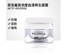 其他仓2 菲洛嘉高浓度血清再生面霜 FILORGA NCEF-REVERSE 50ml