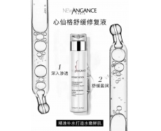 NEW ANGANCE 心仙格舒缓修复液 120ml