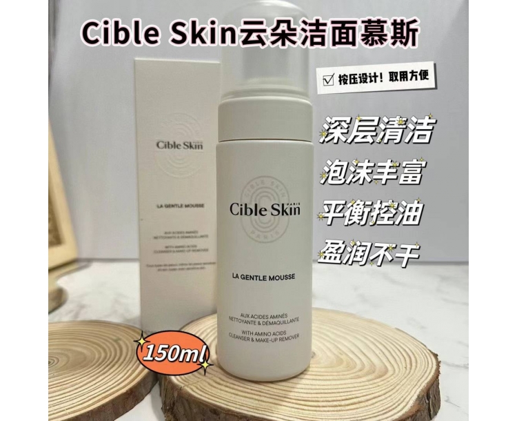 其他仓 Cible Skin  悉源地云朵洁面慕斯150ml