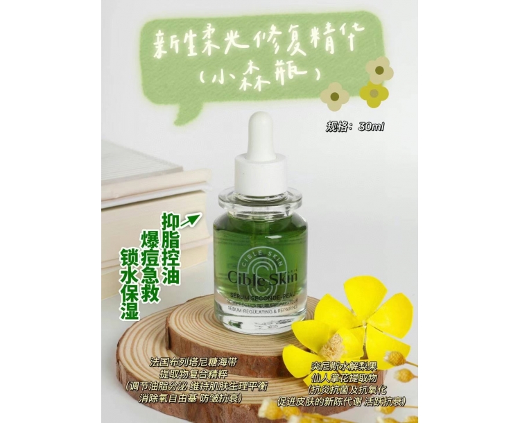 其他仓 Cible Skin  悉源地 小森瓶精华30ml