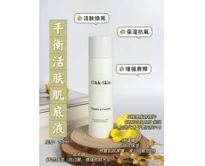 其他仓 Cible Skin  悉源地 平衡活肤肌底液150ml