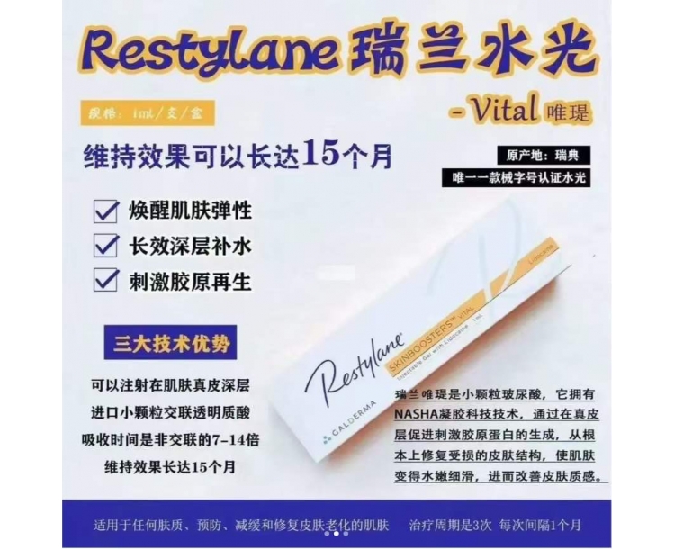 瑞兰唯提 欧版 1ml*1支 Restylane Vital