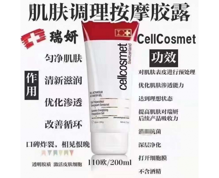 其他仓 Cellcosmet瑞妍按摩凝胶200ml