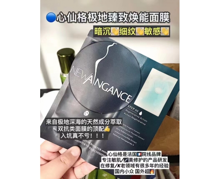 其他仓 心仙格极地臻致焕能面膜5片装