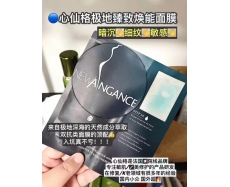 其他仓 心仙格极地臻致焕能面膜5片装