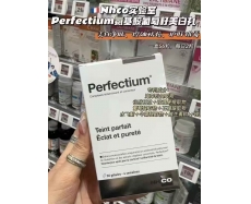 其他仓  NHCO Perfectium美白淡斑丸
