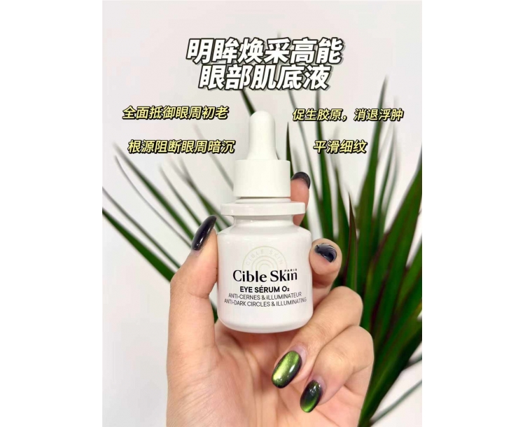 其他仓 Cible Skin  悉源地 明眸焕采高能眼部肌底液 EYE SÉRUM 20ml  ANTI-CERNES & ILLUMINATEUR