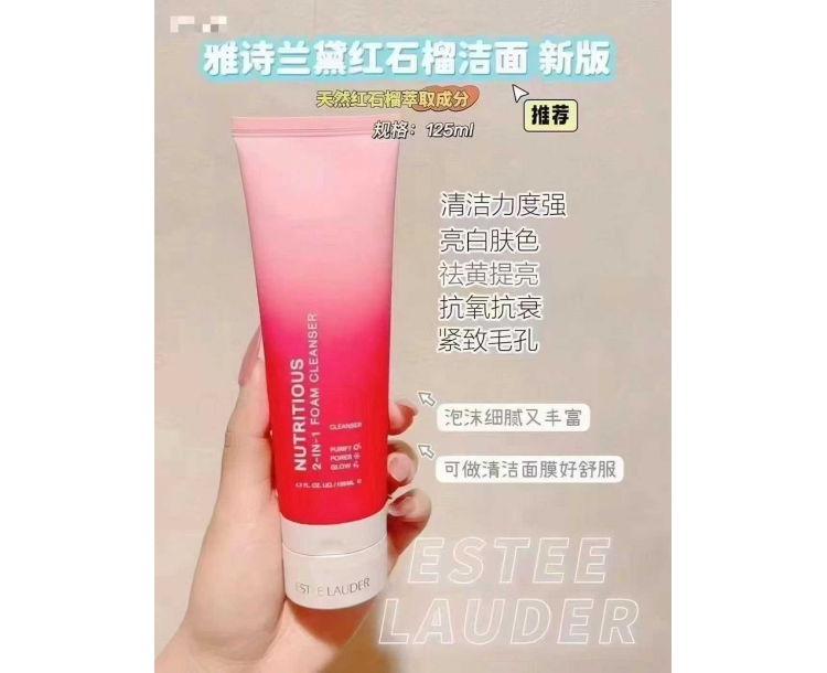 其他仓 雅诗兰黛 Nutritious  红石榴洗面奶 125ml