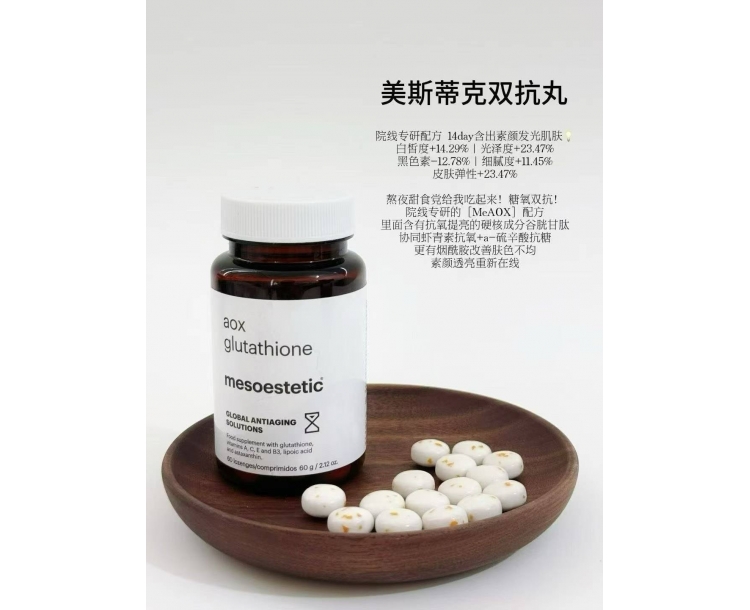 其他仓 美斯蒂克双抗丸60g