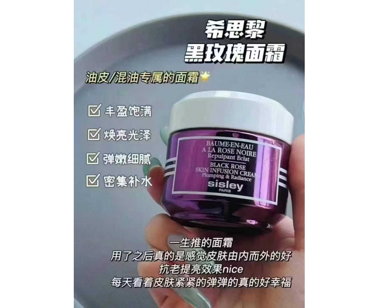 其他仓 希思黎黑玫瑰面霜50ml sisley