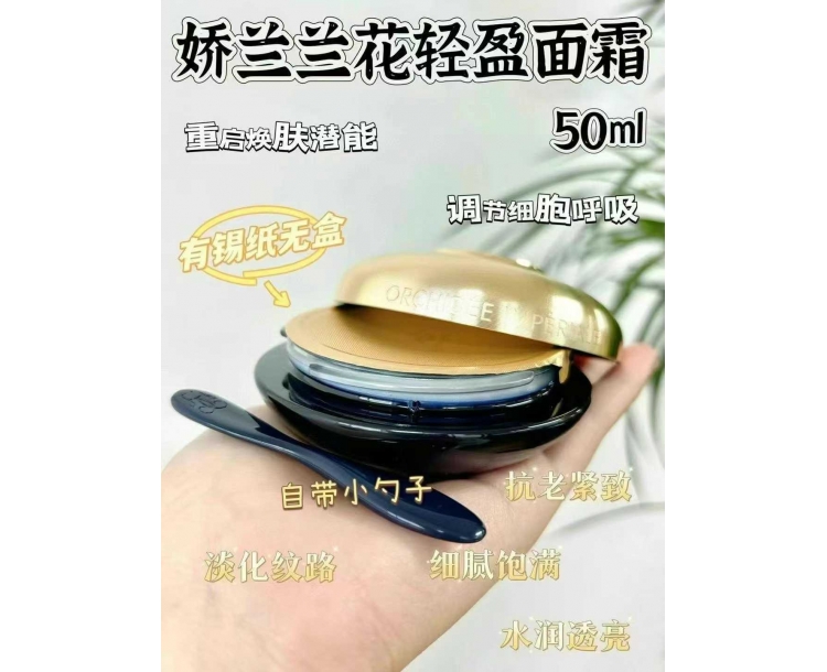 其他仓  娇兰兰花5G经典面霜50ml 
