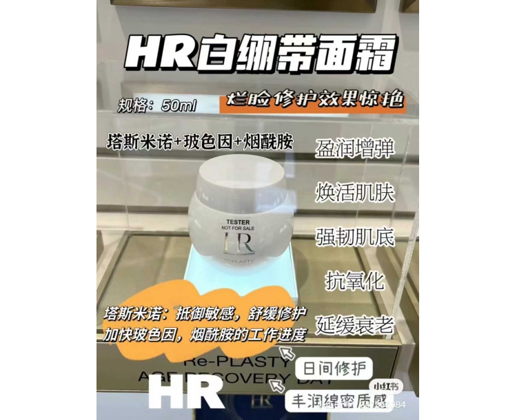 其他仓 赫莲娜白绷带面霜50ml