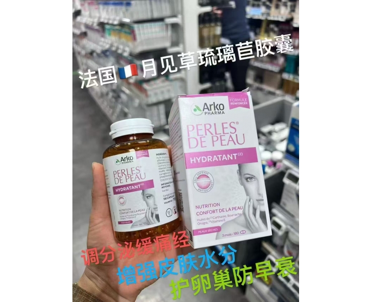 其它仓2 Arkopharma月见草玻璃苣胶囊180粒
